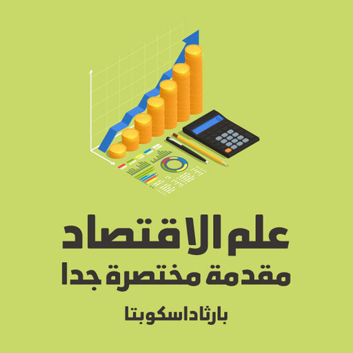 علم الاقتصاد, بارثا داسكوبتا