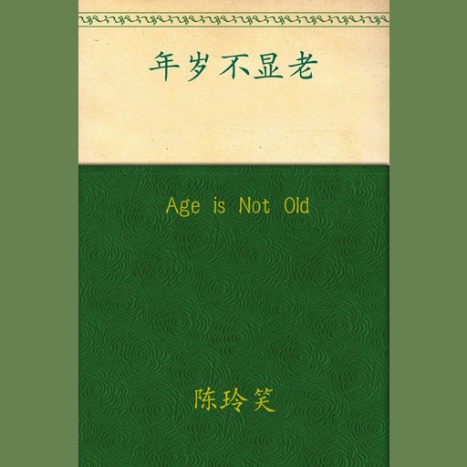 Age is Not Old, Chen Lingxiao