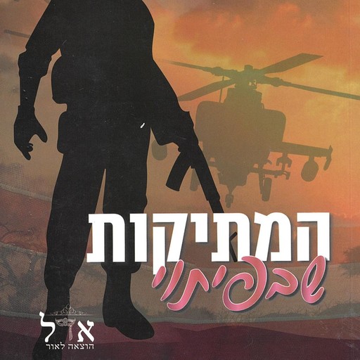 גברים בעלי כבוד 2 – המתיקות שבפיתוי, קיי. סי. לין