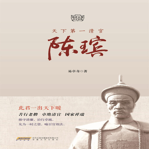 天下第一清官陈瑸, 易卓奇