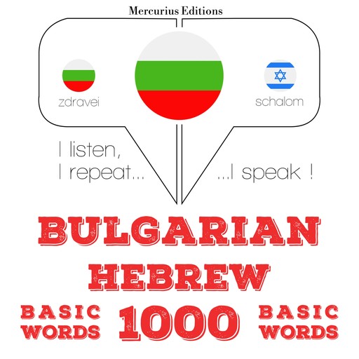 1000 основни думи на иврит, JM Гарднър