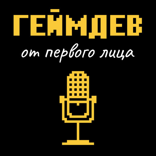 «Вы же видите, что я не Да Винчи, спущенный со звёзд» — интервью с Алексеем Пажитновым, 2 часть, 