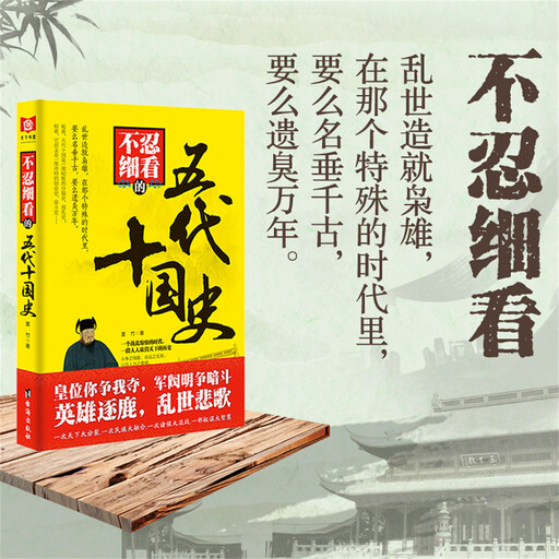 不忍细看的五代十国史, 墨竹