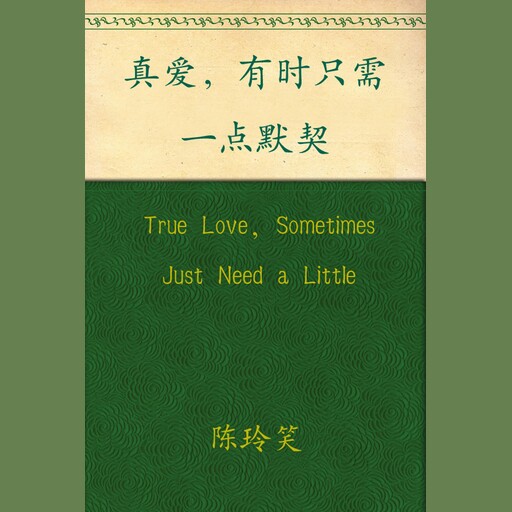 True Love, Sometimes Just Need a Little Understanding, Chen Lingxiao