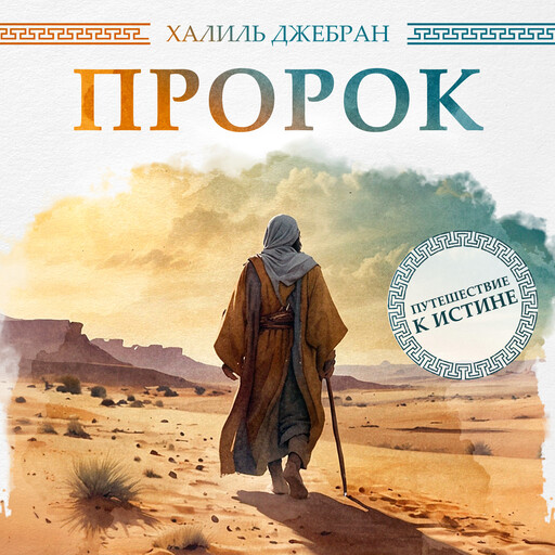 The Prophet, Kahlil Gibran