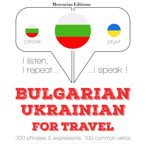 Туристически думи и фрази в украинския, JM Gardner