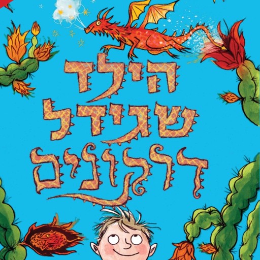 הילד שגידל דרקונים, אנדי שפרד