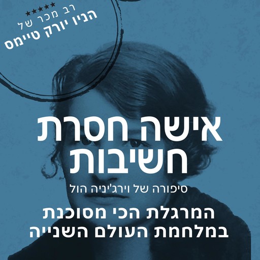 אישה חסרת חשיבות, סוניה פרנל