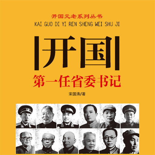 开国第一任省委书记, 宋国涛