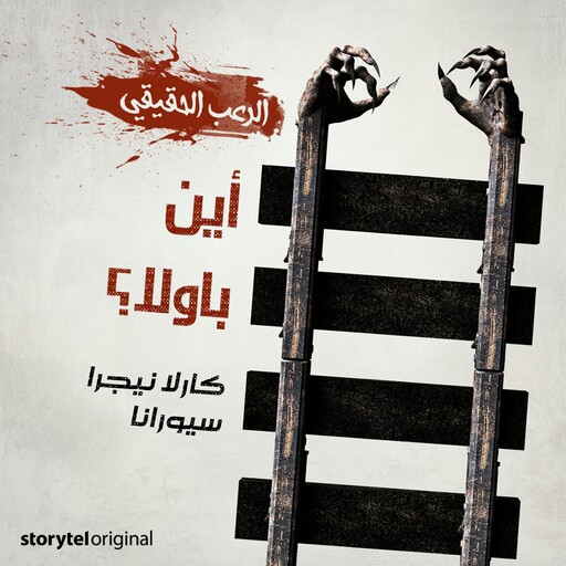 أين باولا؟, كارلا نيجرا سيورانا