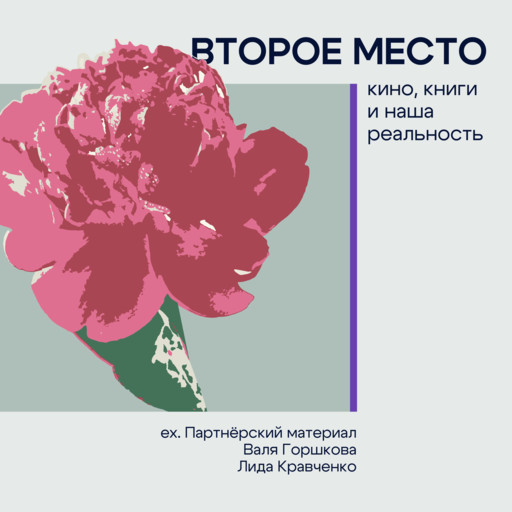 Лучшие фильмы, книги и сериалы 2024 года от подкаста о новинках!, 