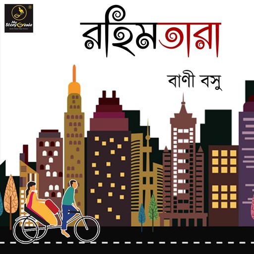 Rahimtara : MyStoryGenie Bengali Audiobook 36, BANI BASU