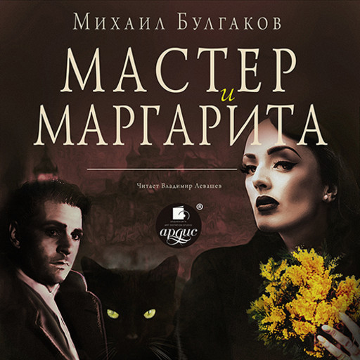 Интерьер в романе мастер и маргарита