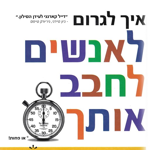 איך לגרום לאנשים לחבב אותך בפחות מ 90 שניות, Nicholas Boothman