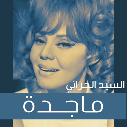 مذكرات ماجدة, السيد الحراني