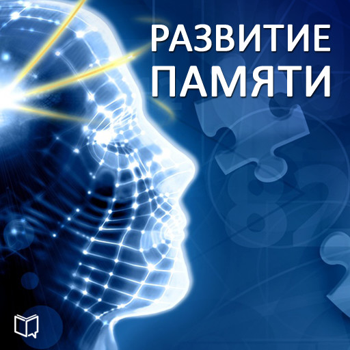 Memory Development [Russian Edition], Jelen Harris