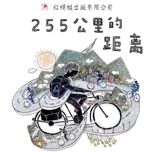 255公里的距离, 沈雨仙