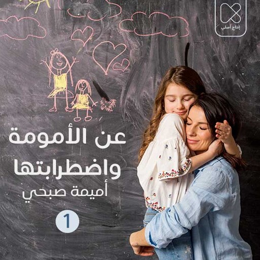 اكتئاب ما بعد الولادة, أميمة صبحي