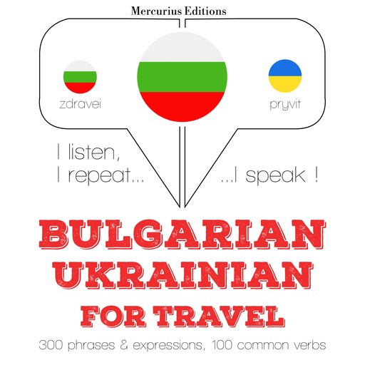 Туристически думи и фрази в украинския, JM Гарднър