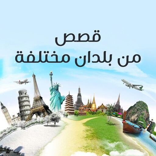 قصص من بلدان مختلفة, فيودور سولوجوب, هارو ساتو, بونافنتور دي بيرييه, إميل جابوريو, فيثينتي بلاسكو إيبانييث, ألفونس دوديه, جيفرسون فارجيون, أستبانث كلدرون, إدموندو دي اميجي, يعقوب فاسرمان, أنطون تشيخوف, ماسيمو بانتمبيلي, بيدرو أنطونيو دي ألاركون, موريس ماترلينك, أوسكار وايلد