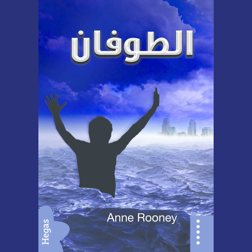 Flodvågen / arabiska, Anne Rooney