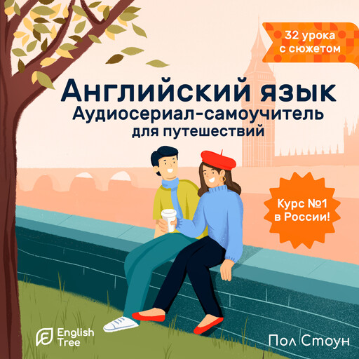 English Tree: Self-Guided Tour from A to Z, Paul Stone