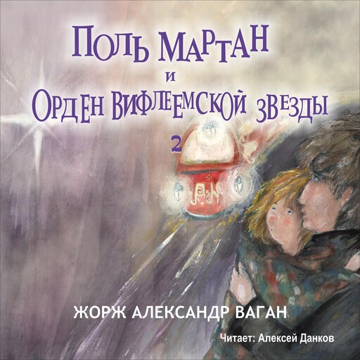 Поль Мартан и Орден Вифлеемской Звезды, Жорж Александр Ваган
