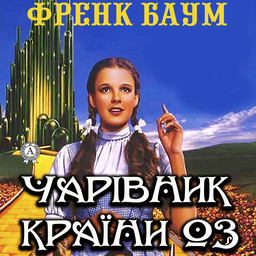 «Дитяче аудіо українською» – полиця, Myron Mavko