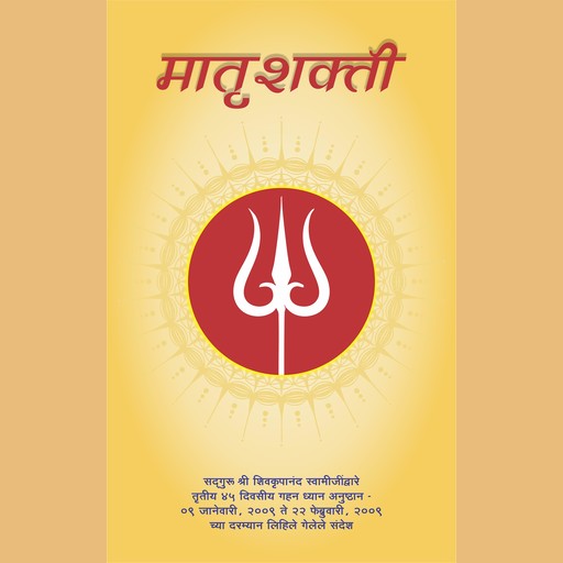 Maternal Energy, Marathi ( मातृशक्ती ), Shivkrupanand Swami