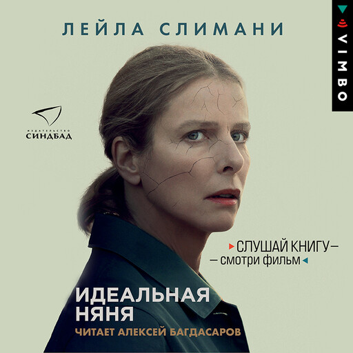 Идеальная няня, Лейла Слимани