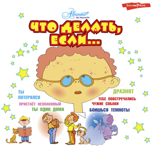 Что делать, если..., Людмила Петрановская