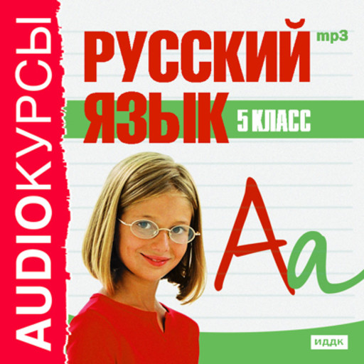Учебник "5 класс. Русский язык", 
