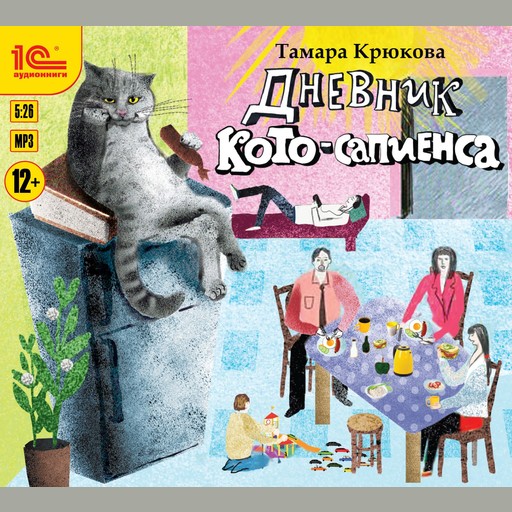 Дневник кото-сапиенса, Тамара Крюкова