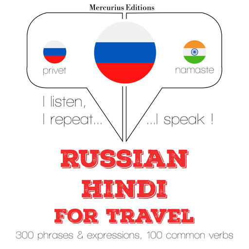 Русский - хинди: Для путешествий, JM Gardner