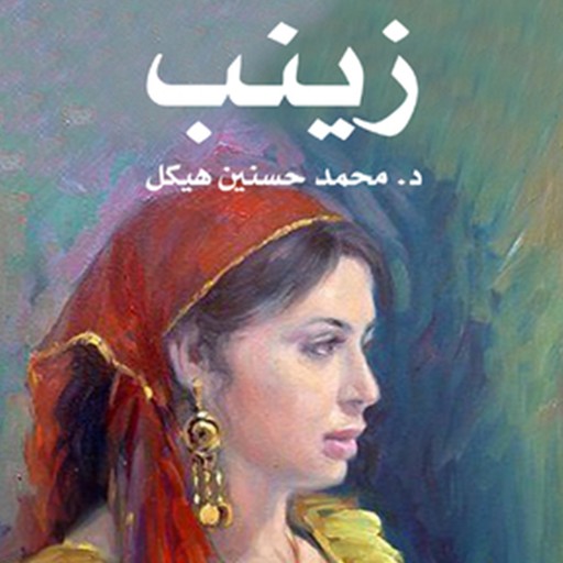 زينب, محمد حسين هيكل