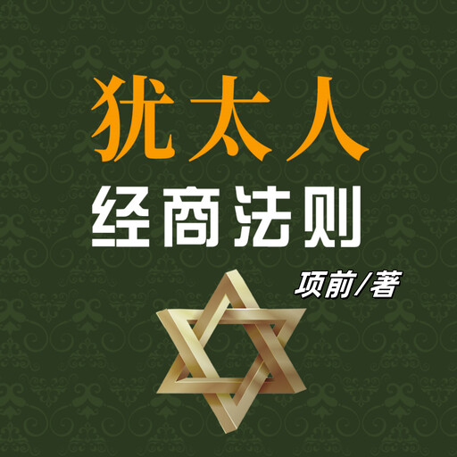 犹太人经商法则, 项前