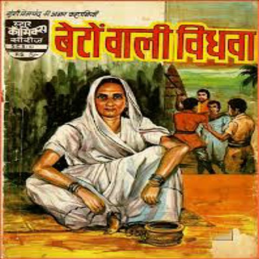 Beton wali vidhva (बेटों वाली विधवा ), Munshi Premchand