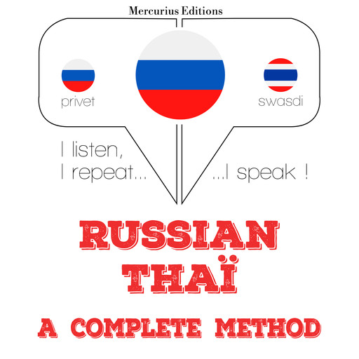 России - THAI: полный метод, JM Gardner