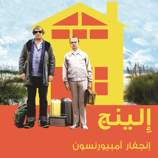 إلينج, إنجفار أمبيورنسون