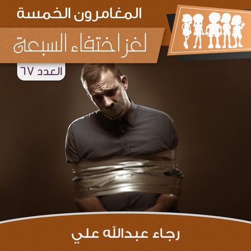 لغز اختفاء السبعة, رجاء عبدالله علي