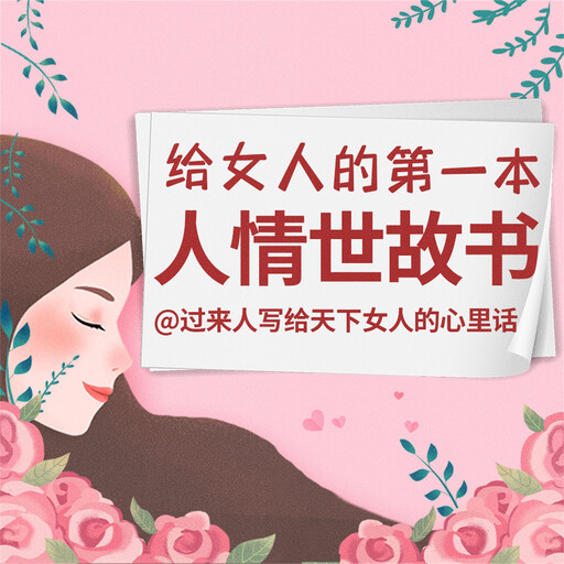 给女人的第一本人情世故书, 吴静雅