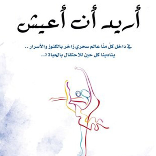 أريد أن أعيش, مهدي الموسوي