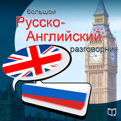 English. Universal phrasebook, Michael Spencer, Dmitry Ivanov