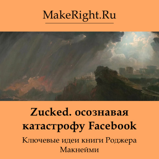 Zucked, Константин Мэйкрайт