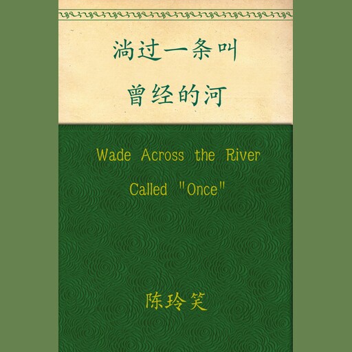 儿童百科全书, Chen Lingxiao