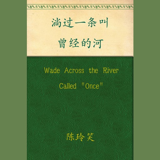 儿童百科全书, Chen Lingxiao