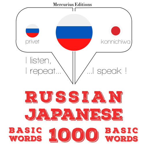 Русские - Японские: 1000 основных слов, JM Gardner