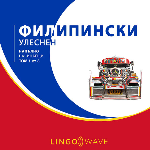 филипински Улеснен - Напълно начинаещи - Том 1 от 3, Lingo Wave