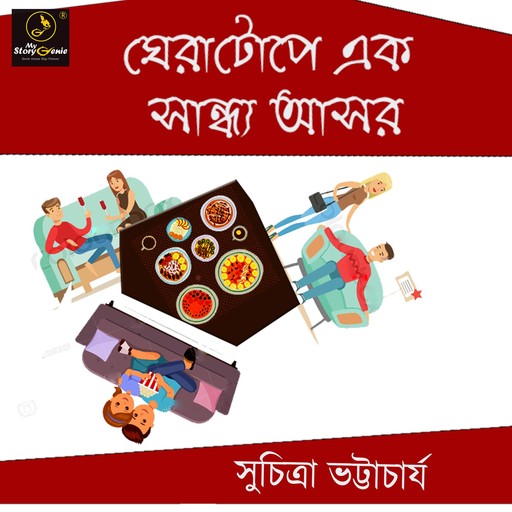 Gheratope ek Sandhyo Ashor : MyStoryGenie Bengali Audiobook 31, Suchitra Bhattacharya