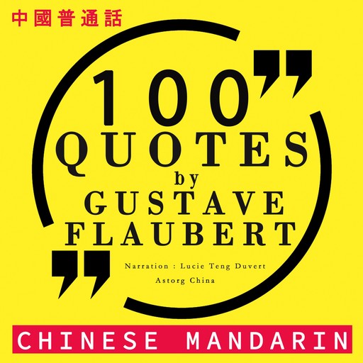 100个报价由福楼拜在中国国语, 古斯塔夫·弗勞伯特